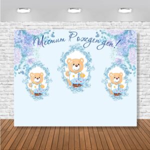 платно/винил за декорация Платно за фон, Мече, винил