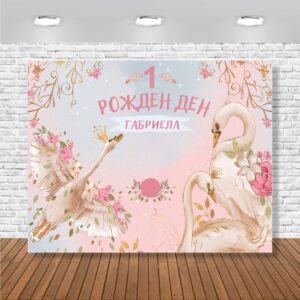 Винил за фон Платно за фон, Лебеди, винил