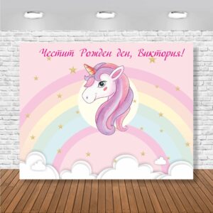 Винил за фон Платно за фон, Еднорог Unicorn, винил