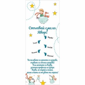 Платно за прощъпулник/прохождане, Малкия принц